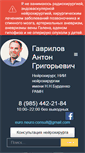 Mobile Screenshot of dr-gavrilov.ru