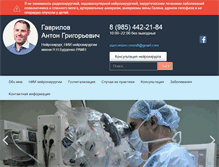 Tablet Screenshot of dr-gavrilov.ru